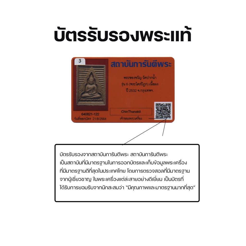 พระของขวัญวัดปากน้ำรุ่น-6-พระไตรปิฎก-ปี2532-พร้อมบัตรการันตีพระแท้