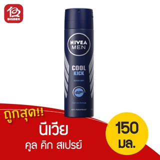 นีเวีย คูล คิก สเปรย์- NIVEA COOL KICK SPRAY 150มล.