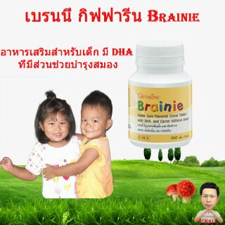 เบรนนี่ brain (เพิ่มบำรุงสมองและธัญญาพืชให้เด็ก)#กิฟฟารีน