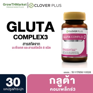 สินค้า Clover Plus Gluta  อาหารเสริม สารสกัด แอล-กลูตาไธโอน มะเขือเทศ เมล็ดองุ่น วิตามินซี วิตามินอี จาก รวม 1 ขวด 30 แคปซูล