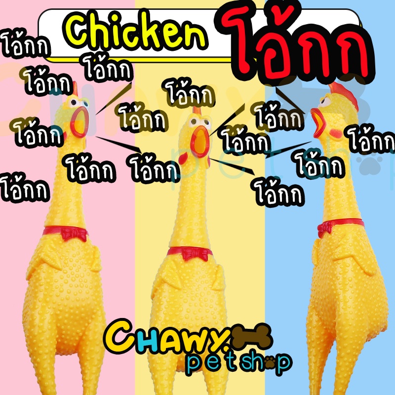 ไก่ยางสีเหลืองหงุดหงิด-ไก่โอ๊ก-ไก่โอ๊ค-ของเล่นบีบรูปไก่สำหรับเด็ก-ไก่โอ้ก