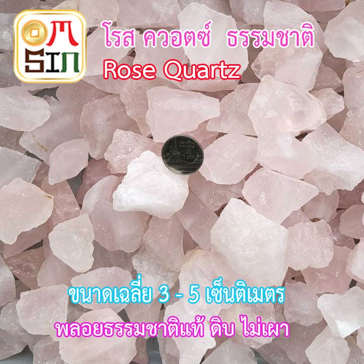 h133-aomsinnook-100-กรัม-เศษแร่-พลอยโรส-ควอตซ์-white-quartz-ก้อนใหญ่-เฉลี่ย-30-50-มิล-ธรรมชาติแท้