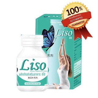 ภาพหน้าปกสินค้าLISO ลิโซ่เขียว อาหารเสริมลดน้ำหนัก ช่วยในการเผาผลาญไขมัน ผลิตจากสมุนไพร 100%บรรจุ 40 แคปซูล 1 กล่อง ที่เกี่ยวข้อง