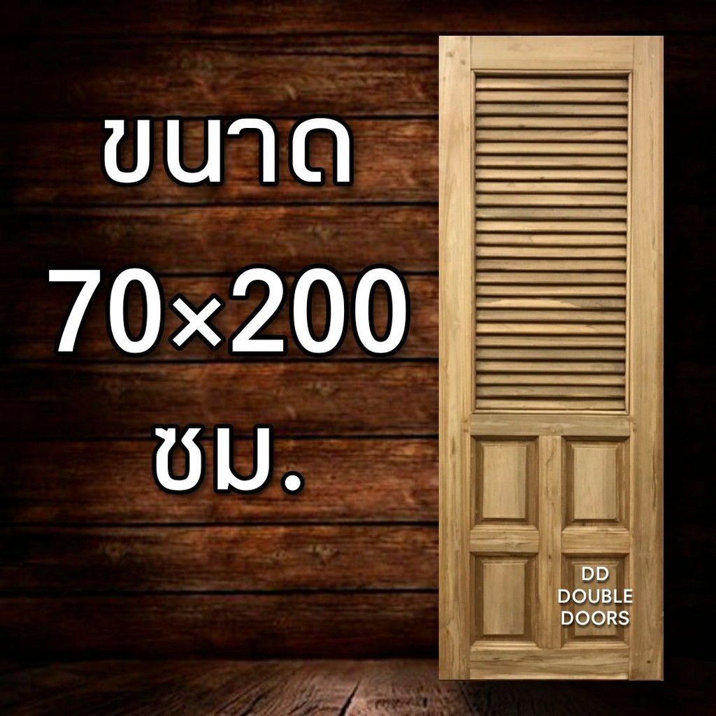 dd-double-doors-ประตูไม้สัก-เกล็ดระบาย-70x200-ซม-ประตูห้องน้ำ-ประตูห้องน้ำไม้-ประตู-ประตูไม้-ประตูไม้สัก-ประตูห้องนอน-ป