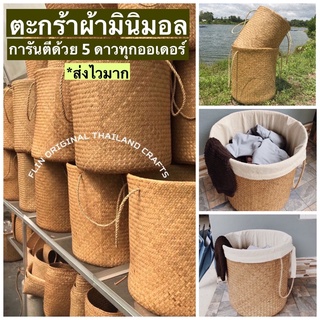 พร้อมส่งทันที FLIN-Giant Basket ตะกร้าสาน ตะกร้าผ้า