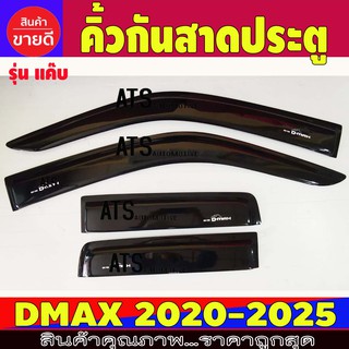 กันสาด คิ้วกันสาดประตู สีดำ รุ่นแค๊บ 4 ชิ้น อีซูซุ ดีแม็ก ดีแม็ค Isuzu Dmax2020 2021 2022 2023 2024 2025