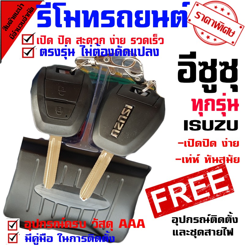 รีโมทกุญแจ-ล็อค-ปลดล็อค-สำหรับรุ่น-อีซูซุ-isuzu-d-max-ออนิว-1-9-ทุกรุ่น-นำดอกที่แถมไปปั๊ม-บิดสตาร์ทได้เลย