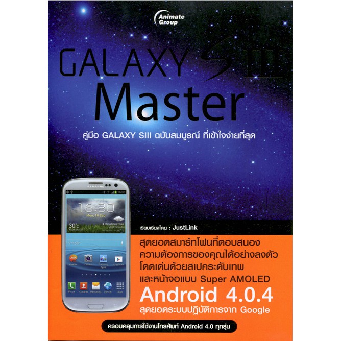 หนังสือ-pocketbooks-galaxy-siii-master