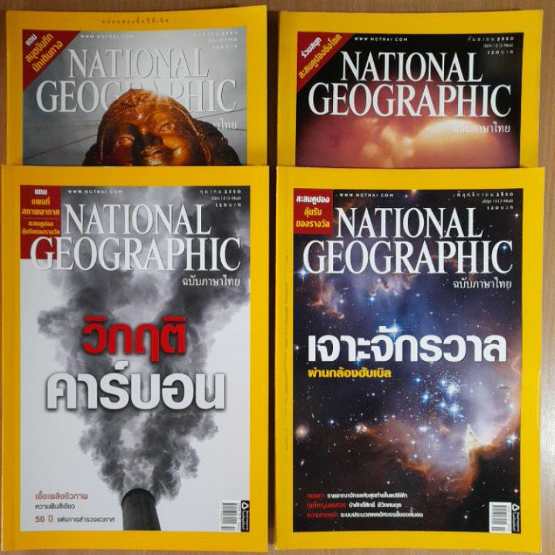 เนชั่นแนล-จีโอกราฟฟิก-national-geographic-ฉบับภาษาไทย-2550