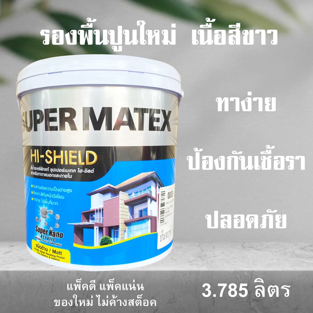 toa-สีรองพื้น-สีรองพื้นปูนใหม่-กันด่าง-3-785ลิตร-toa-supermatex-ทีโอเอ-ซุปเปอร์เมเทค-สําหรับภายนอกและภายใน