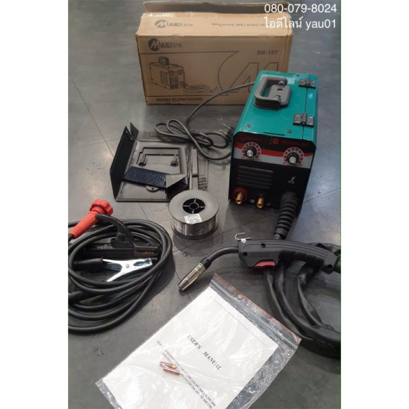 ตู้เชื่อมมิก-ตู้เชื่อม-ตู้มิก-ตู้-mig-mailtank-sh-197-250-แอมป์