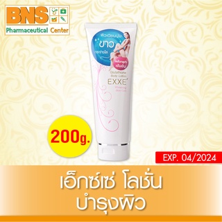 ( 1 หลอด ) EXXE GLUTATHIONE BODY LOTION ขนาด 200 กรัม โลชั่นบำรุงผิวกาย(ส่งเร็ว)(ส่งไว) By BNS