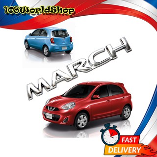 Logo ฝาท้าย "MARCH" Nissan  March ปี 2010-2018
