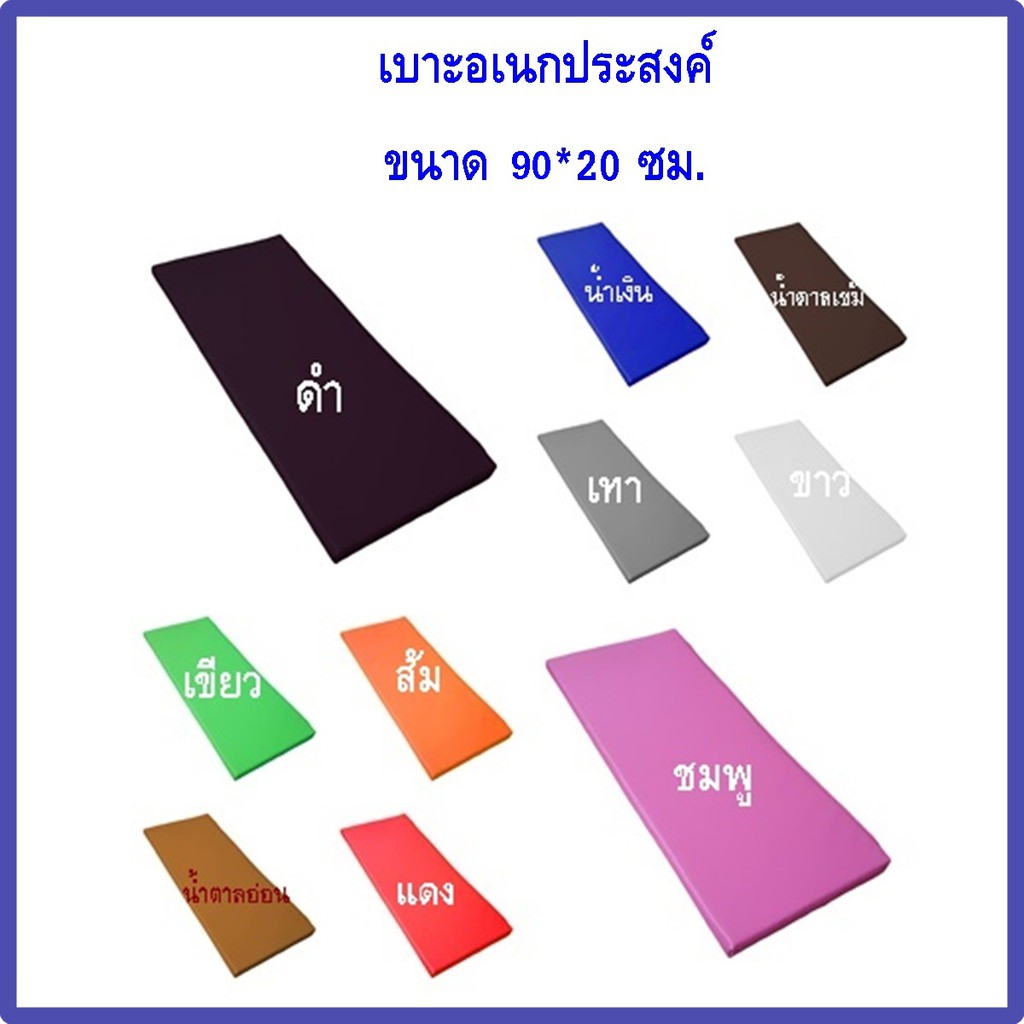 เบาะรองนั่ง-90-20-ซม-หนา-2-นิ้ว-เบาะรองนอน-เบาะฟองน้ำอัด-เบาะนั่ง-เบาะ-นอน-หุ้มด้วยหนังpvcอย่างดี-ข้างใบบุด้วยฟองน้ำอัด