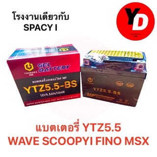 ภาพขนาดย่อของสินค้าแบต SPACY I (THUNDER) Gold Serie YTZ5.5 12.8V 5.5A (แบตเบอร์ 5.5A)สตาทเบา