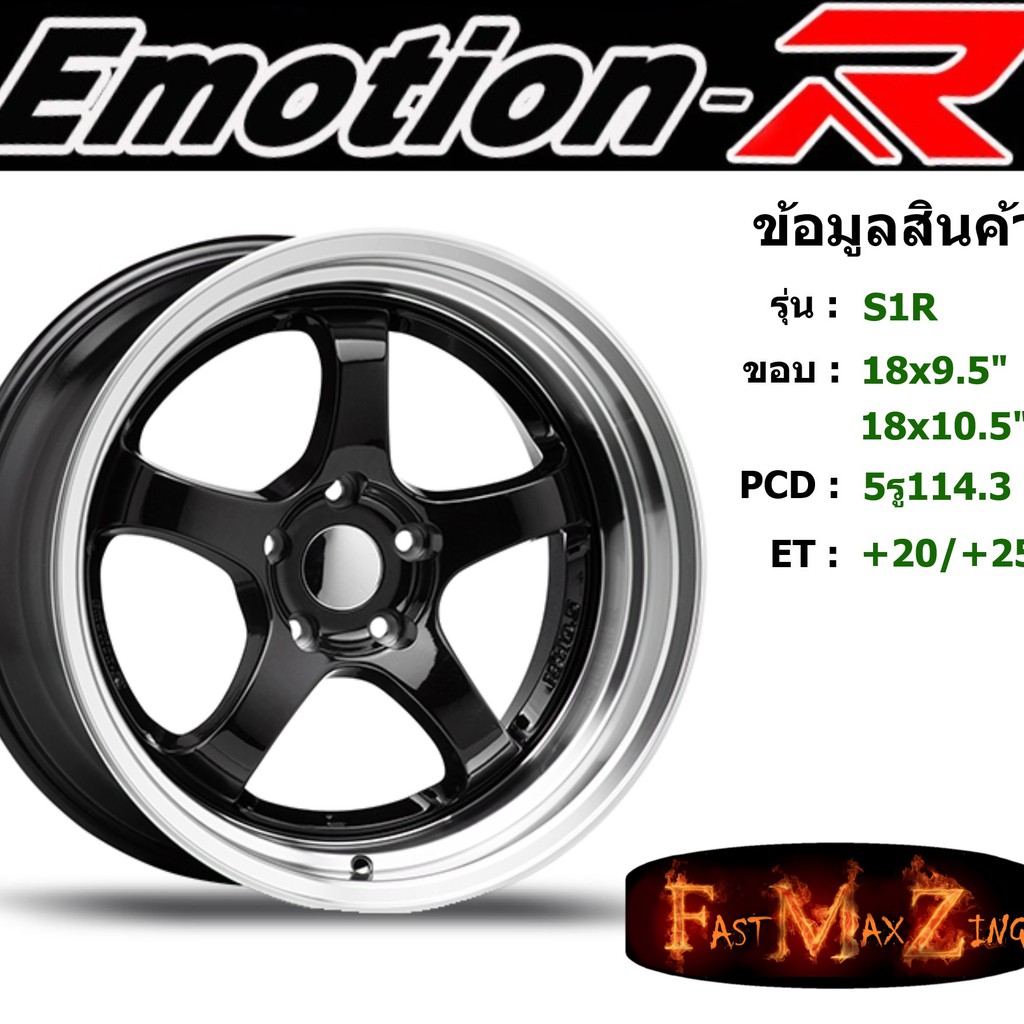 ล้อแม็ก-อีโมชั่นอาร์-emotionr-s1r-ขอบ-18x9-5-10-5-5รู114-3-et-20-สีgml