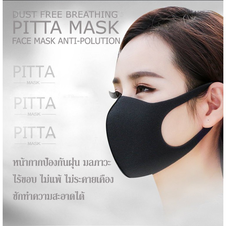 pitta-mask-แพค3ชิ้น-หน้ากากอนามัย-ผ้าปิดปาก-หน้ากากกันฝุ่นควัน