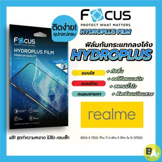 Focus Hydroplus ฟิล์มไฮโดรเจล โฟกัส Realme 5 5i 5Pro 5S 6 6i 6Pro 75G 7i 7Pro 8 85G 9i 9i5G 9Pro5G 9ProPlus5G