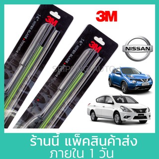 ภาพหน้าปกสินค้า(1คู่) 3M ใบปัดน้ำฝน Nissan March Sylphy Juke Tiida Almera Sunny Teana Pulsar Note นิสสัน ที่ปัดน้ำฝน ปัดน้ำฝน ที่เกี่ยวข้อง