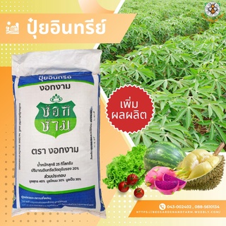 ปุ๋ยอินทรีย์ ชนิดเม็ดเล็ก "ตรางอกงาม" ปริมาณ 1 กิโลกรัม