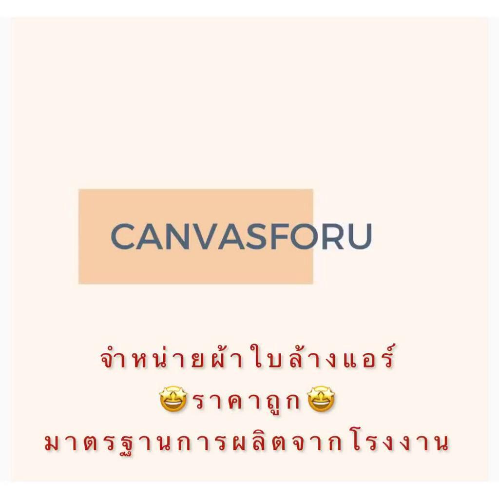 ผ้าใบล้างแอร์-ผ้าครอบล้างแอร์-รุ่นuv-ขนาด-2x3m-ใช้สำหรับแอร์-9000-24000-btu