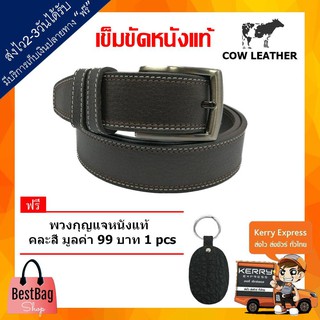 Bestbagshop เข็มขัดผู้ชายหนังวัวแท้ 100% ( แถม พวงกุญแจหนังแท้ คละสี 1 pcs )  สีน้ำตาล