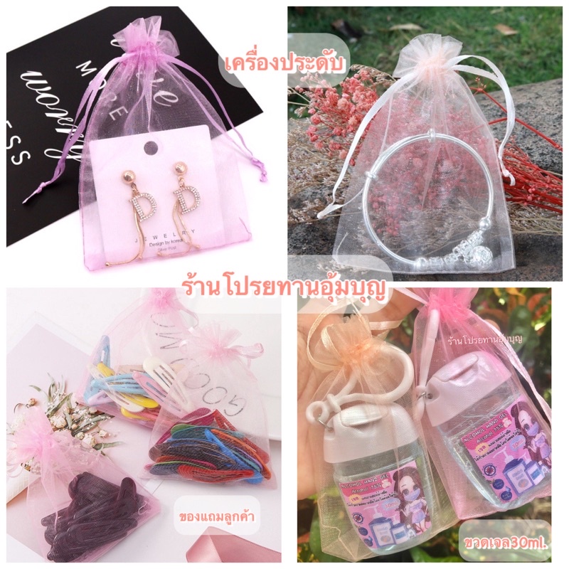 ภาพสินค้าถุงผ้าแก้ว ขนาด 9x12cm ใส่ของชำร่วย เครื่องประดับ พร้อมส่ง จากร้าน star.thth บน Shopee ภาพที่ 5