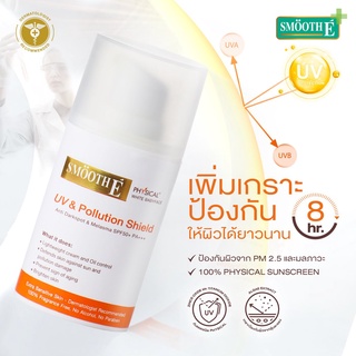 $$Smooth E Physical White Babyface UV &amp; Pollution Shield 18G. ครีมกันแดดสำหรับผิวแพ้ง่าย ป้องกันแดดและมลภาวะฝุ่น pm 2.5