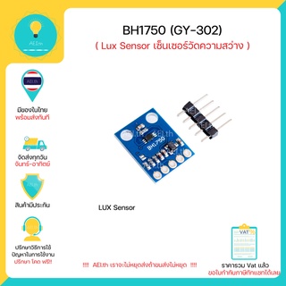 BH1750 , GY-302 เซ็นเซอร์วัดความสว่าง (Lux Sensor) มีของในไทย มีเก็บเงินปลายทางพร้อมส่งทันที !!!!!!