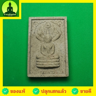 คนเกิดเสาร์ พระประจำวันเกิดของคนเกิดเสาร์ รุ่น เปิดดวง แก้ดวง พระประจำวันเกิดแท้ พระแท้