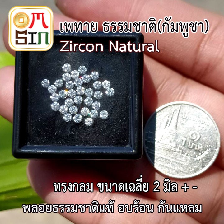 a179-2-มิล-1-เม็ด-เพทาย-กลม-สีขาว-พลอยแท้-white-zircon-อบความร้อน-พลอยธรรมชาติแท้-งานเจียรเกรด-a-100