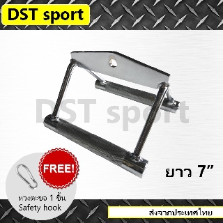 อุปกรณ์เสริม เล่นหลังและแขน seated row handle DST sport (ยาว 7 นิ้ว) บาร์สำหรับดึงกล้ามเนื้อแขน Gym cable attachment