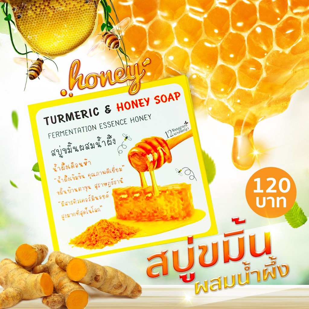 เคลียร์สิว-สบู่ขมิ้นผสมน้ำผึ้ง-12นางพญา-ลดการอักเสบของสิว