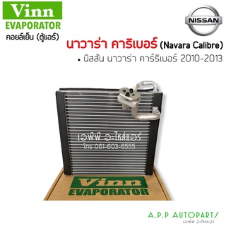 ตู้แอร์ Vinn  Nissan march 2010-19 ตู้แอร์ Nissan Almera ตู้แอร์ NISSAN NOTE คอยล์เย็น MARCH คอยล์เย็น (1880)