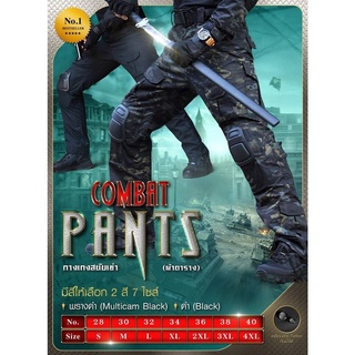 DC23 กางเกงสนับเข่า Combat pants