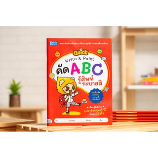 หนังสือ QUICK Write &amp; Paint คัด ABC รู้ศัพท์ ระบายสี