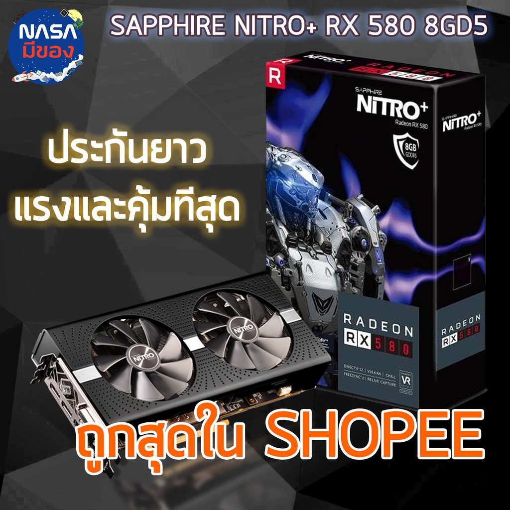 SAPPHIRE NITRO+ RX 580 8G ถูกและคุ้มที่สุด | Shopee Thailand