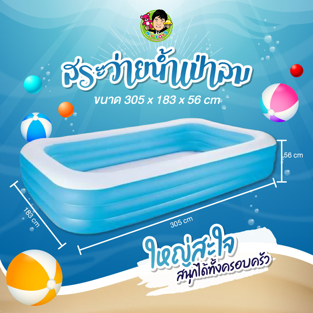 bvuw24u-bestway-intex-สระน้ำ-3-เมตร-3-ชั้น-สระว่ายน้ำ-3เมตร-สระเป่าลม-3-เมตร-สระน้ำพลาสติก-สระว่ายน้ำเป่าลมผู้ใหญ่