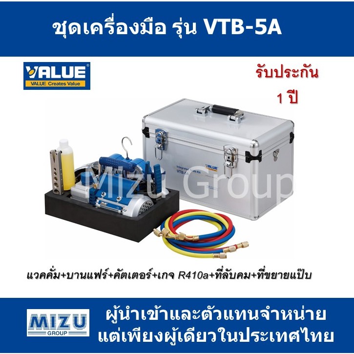ชุดกล่องเครื่องมือยี่ห้อ VALUE รุ่น VTB-5A | Shopee Thailand