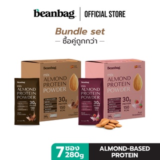 ภาพหน้าปกสินค้า[Mini Duo Set] Beanbag Almond Protein Powder คละรส Dark Chocolate และ รส Real Strawberry 280g โปรตีนอัลมอนด์และโปรตีนพืช ที่เกี่ยวข้อง