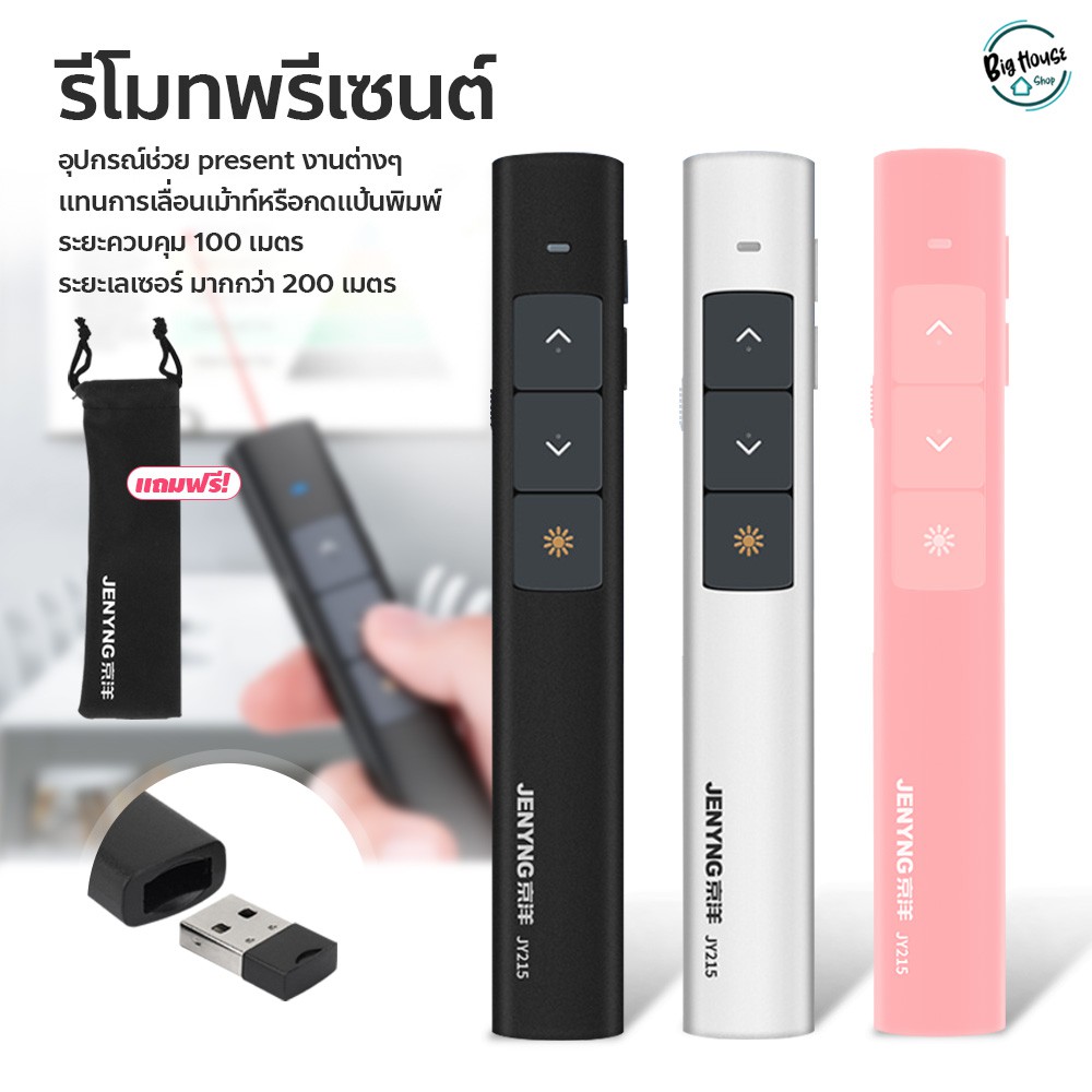 เลเซอร์พอยเตอร์-รีโมทพ้อยเตอร์-2-4ghz-wireless-remote-control-presentation-presenter-mouse-laser-pointer