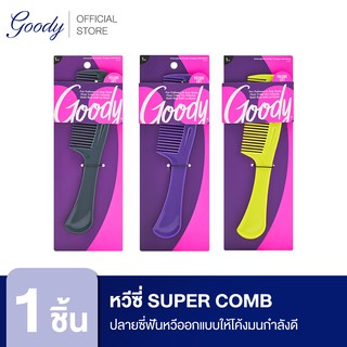 ภาพหน้าปกสินค้าGoody หวีซี่ Super Comb ปลายซี่ฟันหวีออกแบบให้โค้งมนกำลังดี ไม่ขูดหนังศีรษะ ที่เกี่ยวข้อง