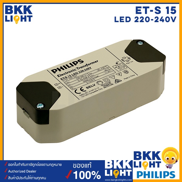 Philips หม้อแปลงอิเล็กทรอนิกส์ ET-S 15 LED Dimmable 220-240V 15W ...