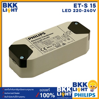 Philips หม้อแปลงอิเล็กทรอนิกส์ ET-S 15 LED Dimmable 220-240V 15W