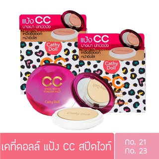 ภาพหน้าปกสินค้าcathy doll เคที่ดอลล์ แป้ง ซีซี สปีดไวท์ SPF40+++ ซึ่งคุณอาจชอบสินค้านี้