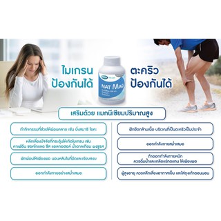 ภาพขนาดย่อของภาพหน้าปกสินค้าMEGA we care Nat Mag แนท แมก แมกนีเซียม ปริมาณสูง magnesium 30เม็ด 9003 จากร้าน p4ushop บน Shopee ภาพที่ 5