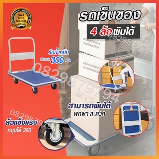 รถเข็นของ 4 ล้อ รถเข็นของหนัก รถเข็นของพับได้ รถเข็นของ พื้นเหล็กพับได้ Trolley Cart วางสัมภาระ รถเข็นอเนกประสงค์