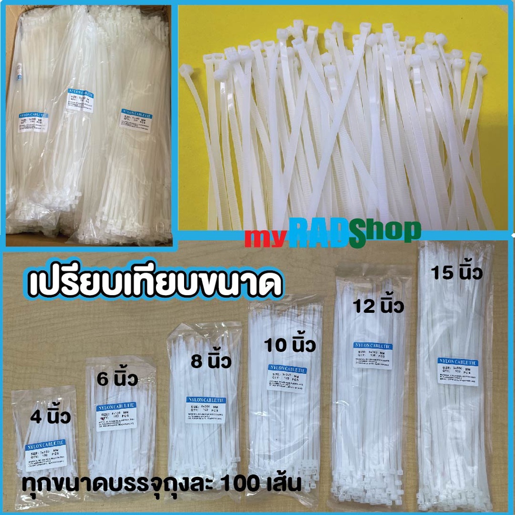 ภาพสินค้าเคเบิ้ลไทร์ (Cable Tie) 4"/6"/8"/10"/12"/15" เหนียว รัดแน่น ล๊อกนาน ผลิตจาก Nylon 6 จากร้าน myradshop_admin บน Shopee ภาพที่ 5