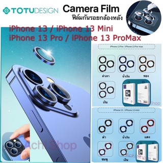 ฟิล์มกระจกกันรอย เลนส์กล้อง แบบปิดเลนส์ ฟิล์มกันรอยเลนส์กล้อง รุ่น iPhone 13 ProMax / 13 Pro / 13 / 13 Mini TOTU Camera