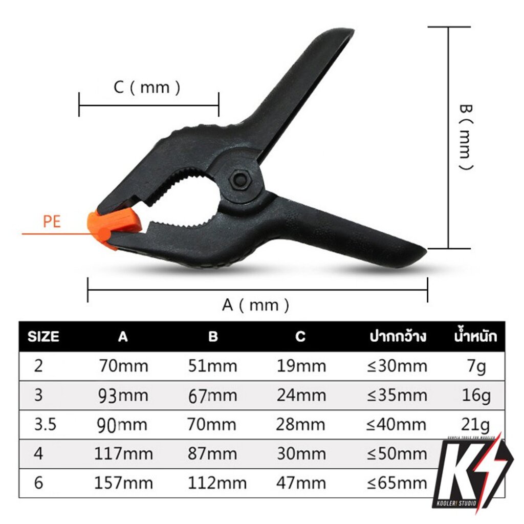 แคลมป์หนีบชิ้นงาน-2-3-3-5-4-นิ้ว-แบบพลาสติก-แคลมป์สปริงหนีบพลาสติก